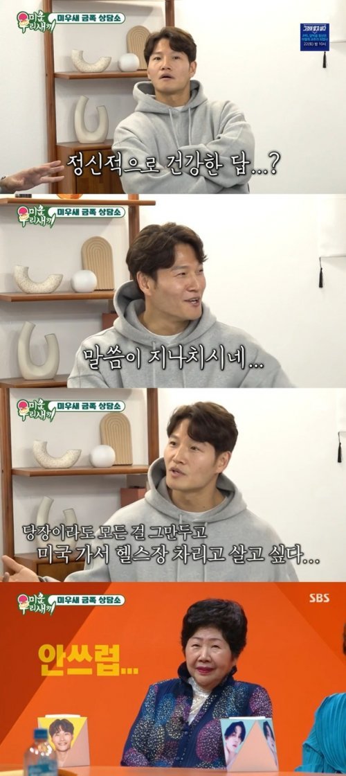 SBS ‘미운 우리 새끼’ 방송 화면 캡처