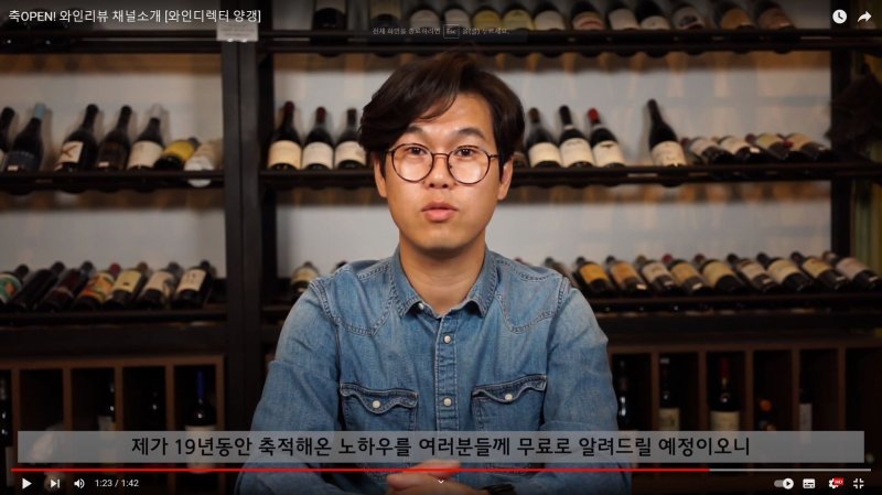 2019년 자신의 유튜브 채널에 업로드한 첫 영상에서 양갱은 다양한 와인 소개와 리뷰는 물론 마시고 즐기는 법을 공유하겠다고 말했다_출처 : Yanggang Wine TV
