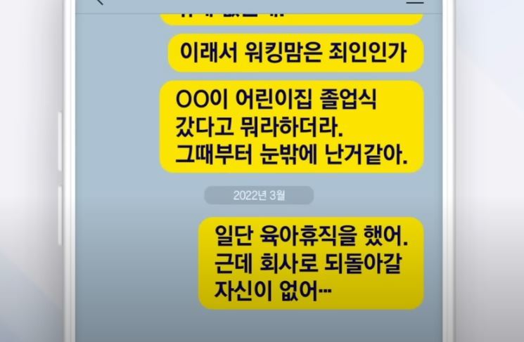 네이버 개발자가 극단적 선택을 하기 전 가족들에게 보냈던 메시지. JTBC News 유튜브 캡처