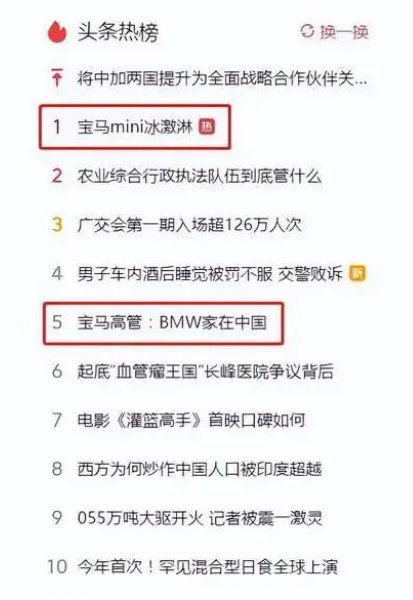 웨이보 실시간 검색어 1위가 ‘BMW mini 아이스크림’이다.