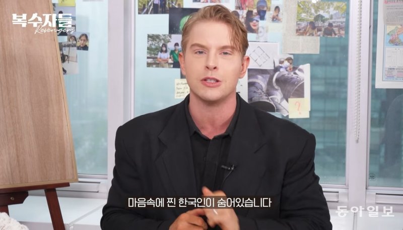 동아일보 유튜브 ‘복수자들’ 캡쳐