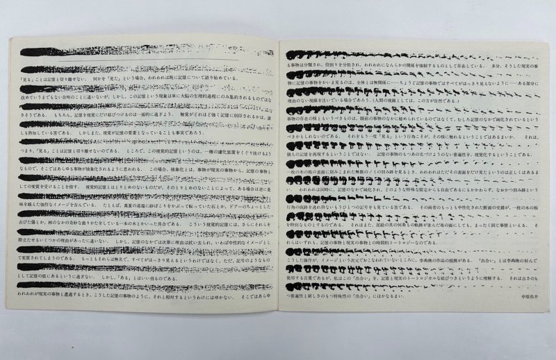 1973년 9월 10일부터 9월 22일까지 도쿄화랑에서 열린 이우환 개인전 리플릿. 이우환의 작품 속 점과 선을 디자인에 활용했다. 사진: 도쿄화랑 제공.