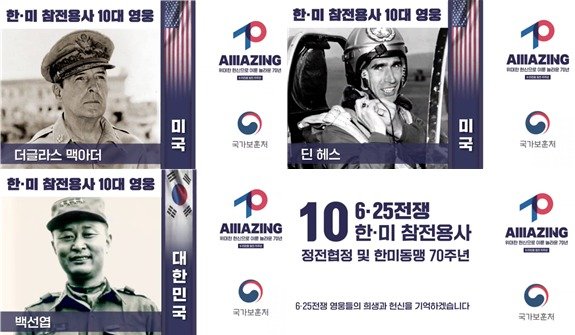 한미동맹 70주년 기념 한국전쟁 10대 영웅 헌정 영상 갈무리(대통령실 제공)