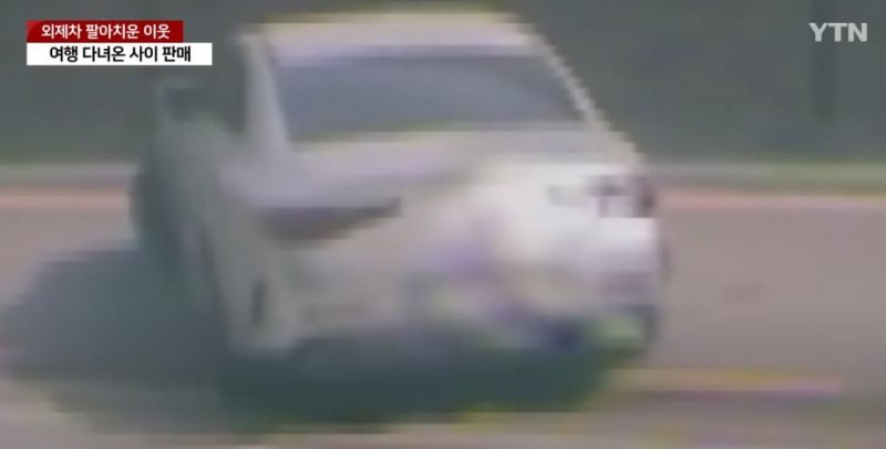 B 씨가 외제 차를 끌고나가는 모습이 CCTV에 찍혔다. YTN 유튜브 영상 보도화면 캡처