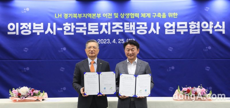 이한준 LH 사장(왼쪽)과 김동근 의정부 시장이 협약 기념촬영을 하고 있다. LH 제공