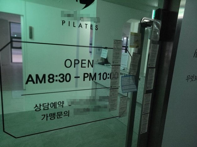 oo필라테스 둔산점의 굳게 잠긴 출입문에는 우편물 배달을 알리는 통지서와 회원들의 쪽지가 붙어 있다. /뉴스1 ⓒNews1