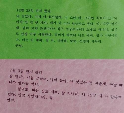 JMS 교주 정명석이 감옥에서 미성년 신도에게 보낸 편지. (네이버 카페 ‘가나안’ 갈무리)/뉴스1.