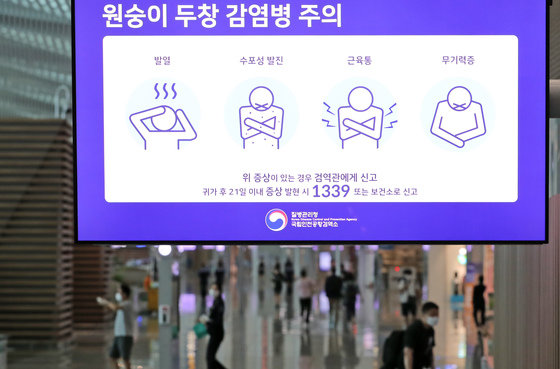 24일 오전 인천국제공항 제2여객터미널 안내판에 원숭이두창 감염병 주의 안내문이 표시되고 있다. 2022.7.24 뉴스1