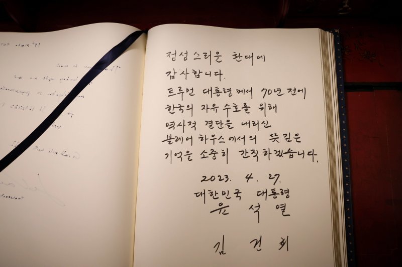 미국을 국빈 방문 중인 윤석열 대통령이 27일(현지시간) 워싱턴DC 블레어하우스를 떠나기 전 남긴 방명록. (공동취재) 워싱턴=뉴시스