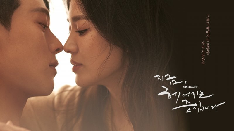 송혜교 주연의 SBS 드라마 ‘지금, 헤어지는 중입니다’는 지난 2월 중국에 방영권 라이선스를 판매했다. 계약금액은 공개되지 않았다. SBS