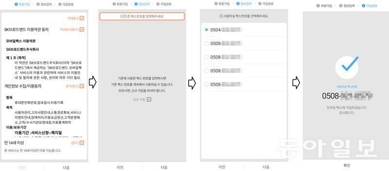 앱 설치 후 회원 가입 약관 동의, 팩스 번호 설정 과정을 거칩니다