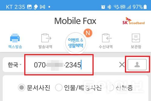 팩스를 보낼 번호를 직접 입력하거나, 주소록에서 불러올 수 있습니다.