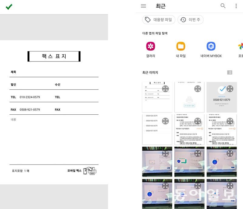 팩스 표지를 직접 편집하거나, 스마트폰에 저장된 사진이나 문서를 바로 보낼 수 있습니다.