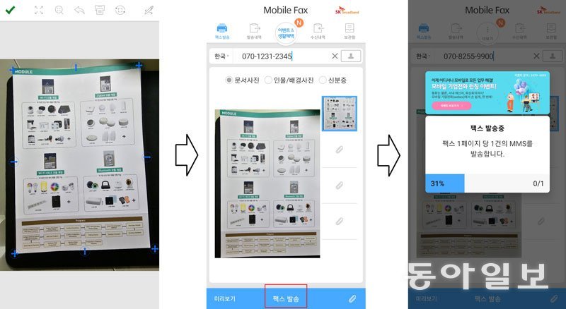 간단한 사진 편집 후 ‘팩스 발송’을 누르면 즉시 팩스로 보낼 수 있습니다.