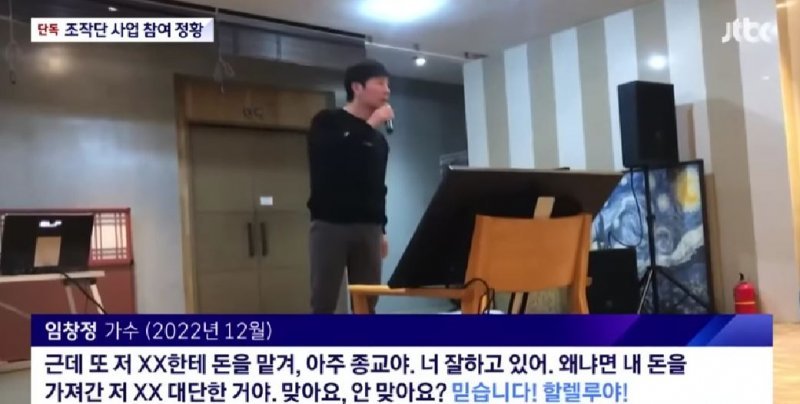 개최한 투자자 모임에 참석한 임창정 씨. JTBC 뉴스 유튜브 캡처