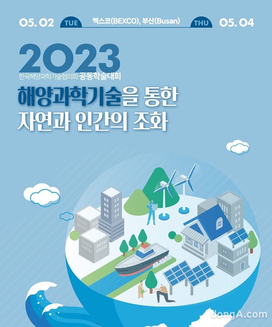 한국해양과학기술협의회 제공