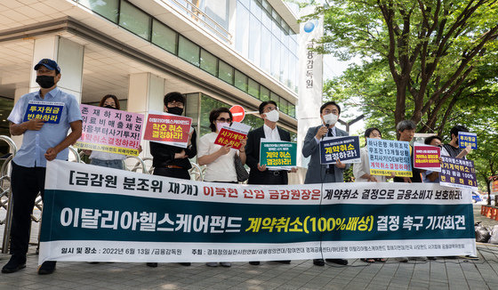 금융정의연대와피해자들이 지난해 6월 서울 여의도 금융감독원 앞에서 기자회견을 열고 계약취소 결정을 촉구하고 있다. 뉴스1