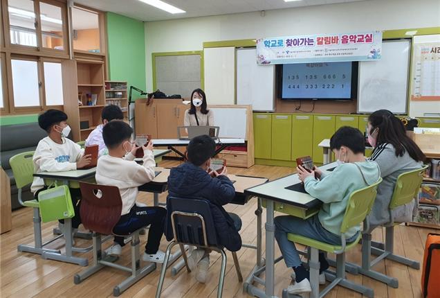 서울난향초등학교의 ‘학교로 찾아가는 칼림바 음악교실’ 수업 모습. 동작관악교육지원청 제공
