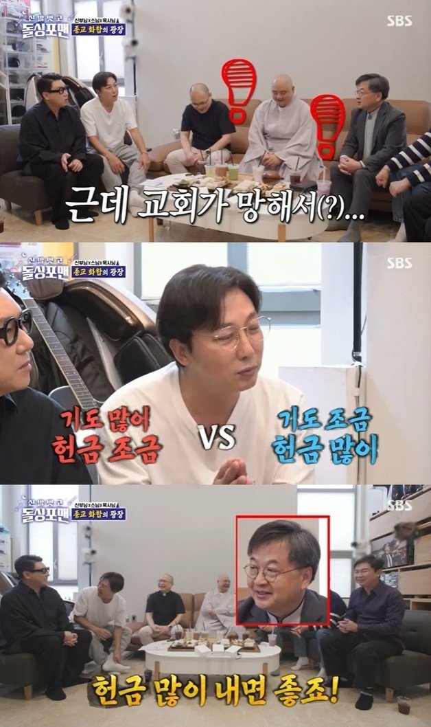 SBS ‘신발벗고 돌싱포맨’ 캡처