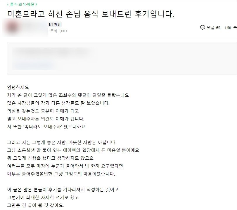 미혼모 고객의 외상 요청에 선뜻 손을 내민 음식점 사장이 후기를 전했다. /사진=네이버 카페 ‘아프니까 사장이다’ 갈무리