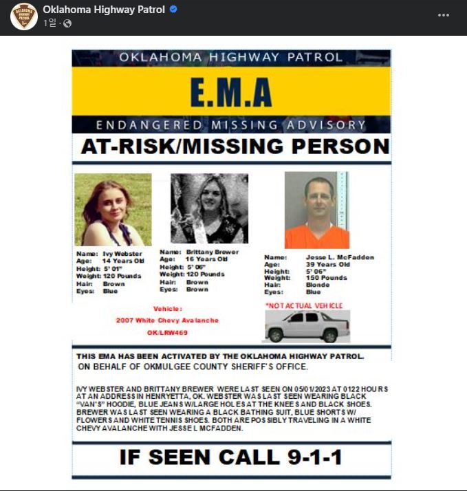 오클라호마 고속도로 순찰대 페이스북