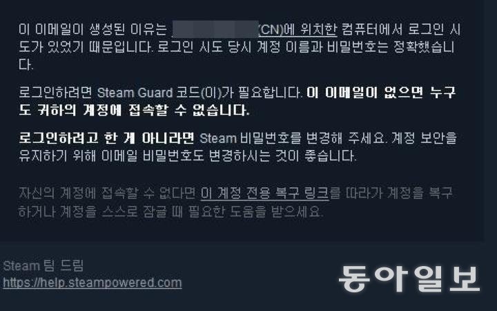 스팀 계정 해킹 시도도 그치지 않고 있습니다 / 출처=게임동아