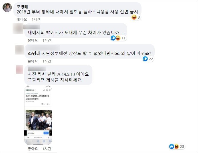 조명래 전 환경부 장관 페이스북 갈무리