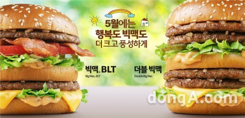 맥도날드 가정의 달 한정 메뉴 ‘빅맥 BLT(왼쪽)’·‘더블 빅맥’ 제품 이미지