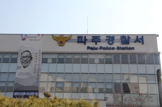 파주경찰서 제공 ⓒ News1 DB
