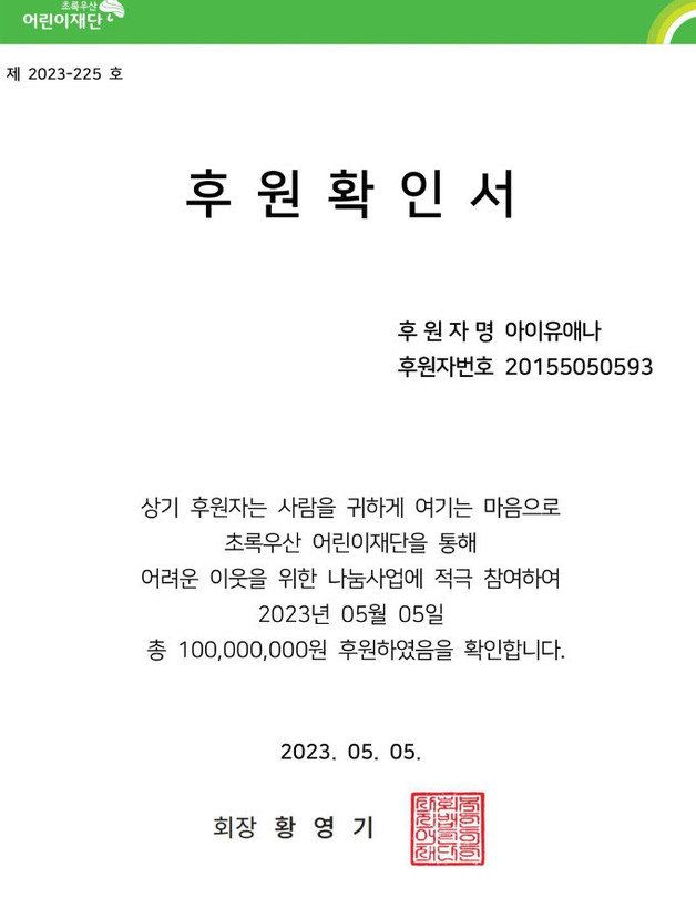 아이유 공식 SNS 캡처