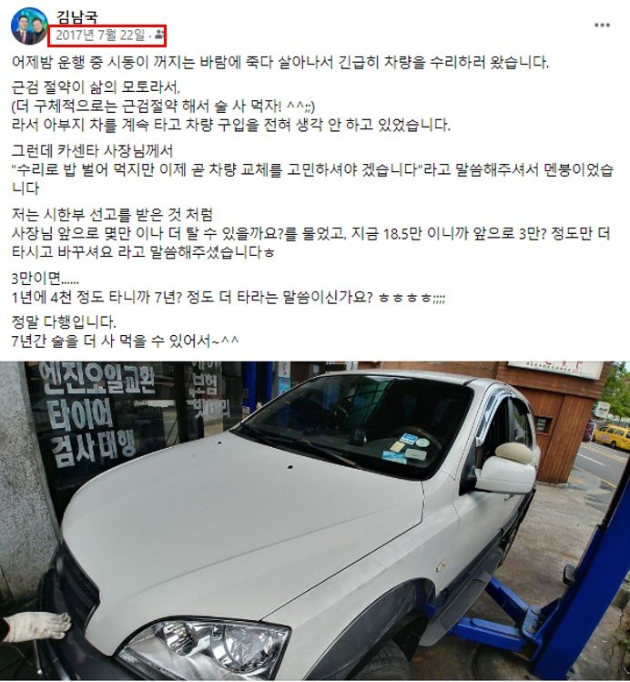 김남국 의원이 페이스북에 공유한 과거 게시글. 더불어민주당 김남국 의원 페이스북 갈무리