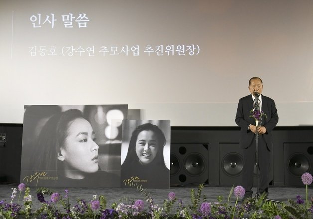 고 강수연 1주기 추모식/강수연 추모사업 추진 위원회