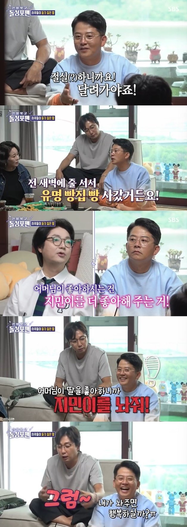 SBS ‘신발벗고 돌싱포맨’ 캡처