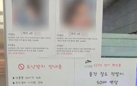 광주광역시 서구의 한 무인점포 출입문에 붙은 절도 어린이들의 신상. (SBS)