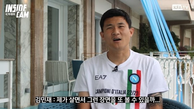 나폴리 우승을 이끈 김민재 (KFA 인사이드캠 캡처)