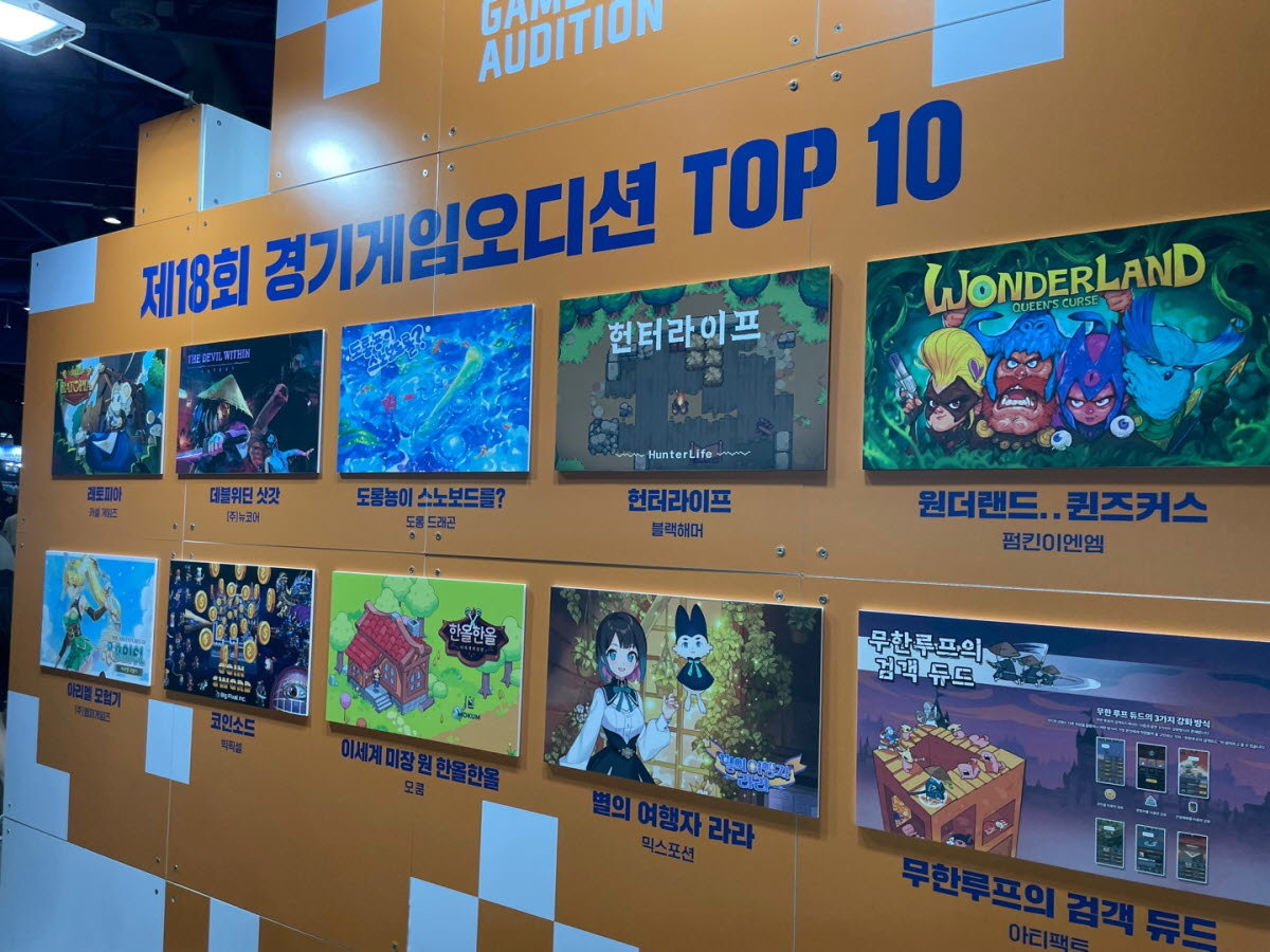 경기게임오디션 TOP10 게임