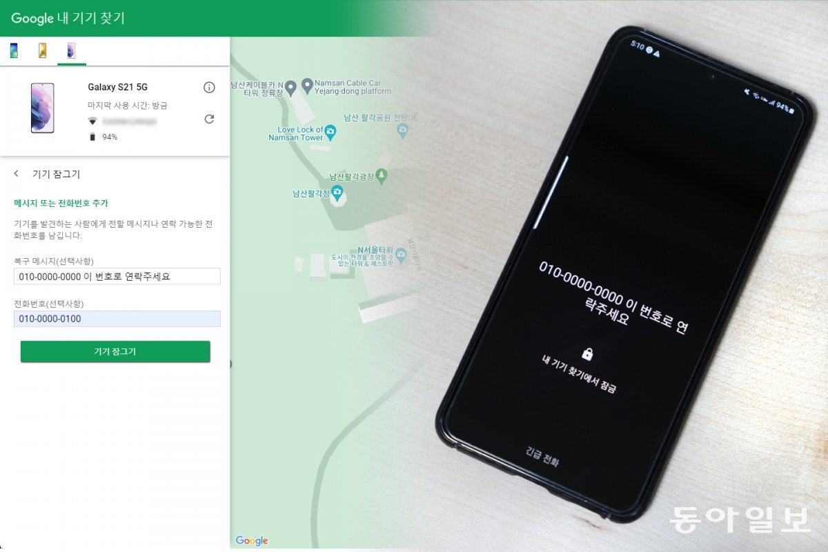 기기 잠그기를 통해 스마트폰을 원격으로 잠글 수 있습니다. 출처=IT동아