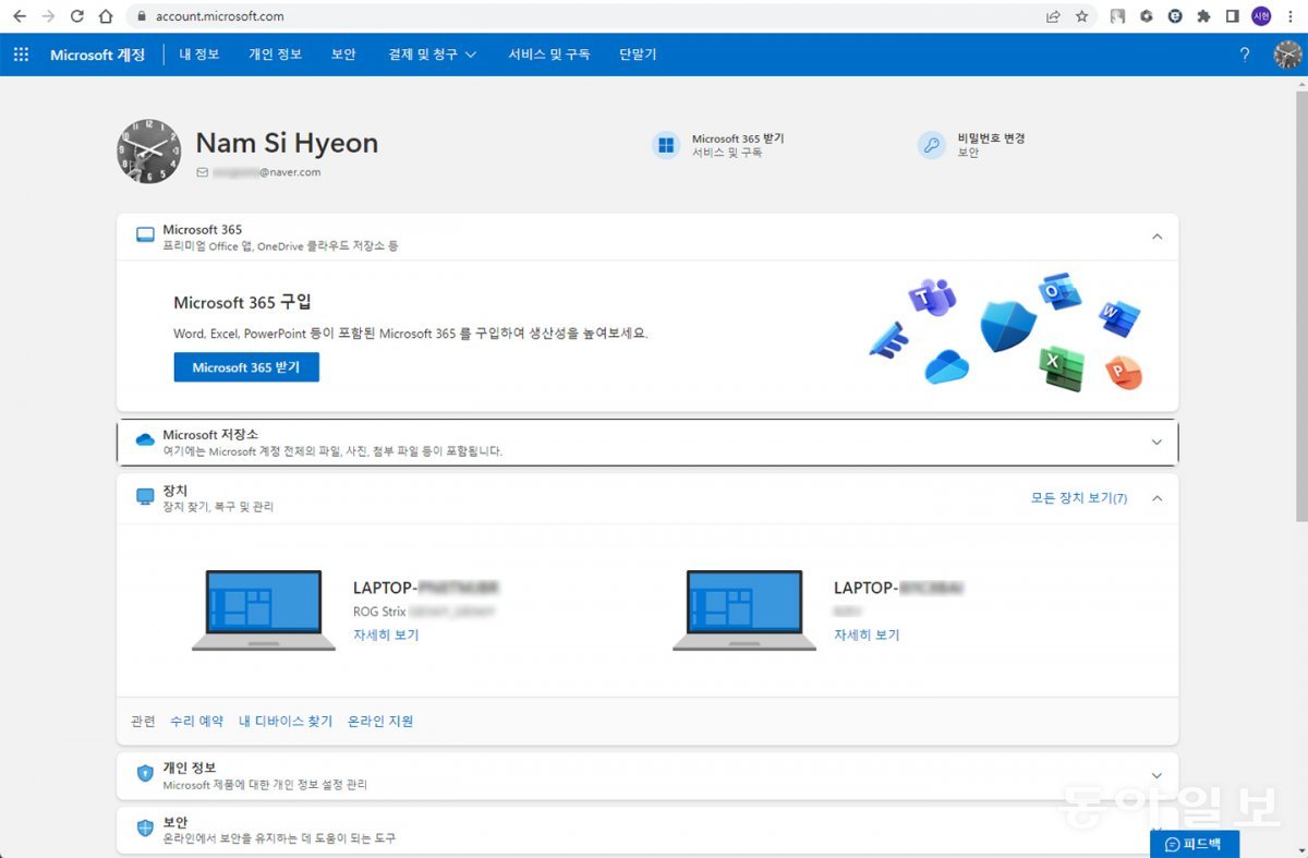 마이크로소프트 계정 페이지에서 연결된 장치를 확인할 수 있습니다. ‘자세히 보기’를 누른 후 ‘내 디바이스 찾기’로 진입해 위치를 확인합니다. 출처=IT동아