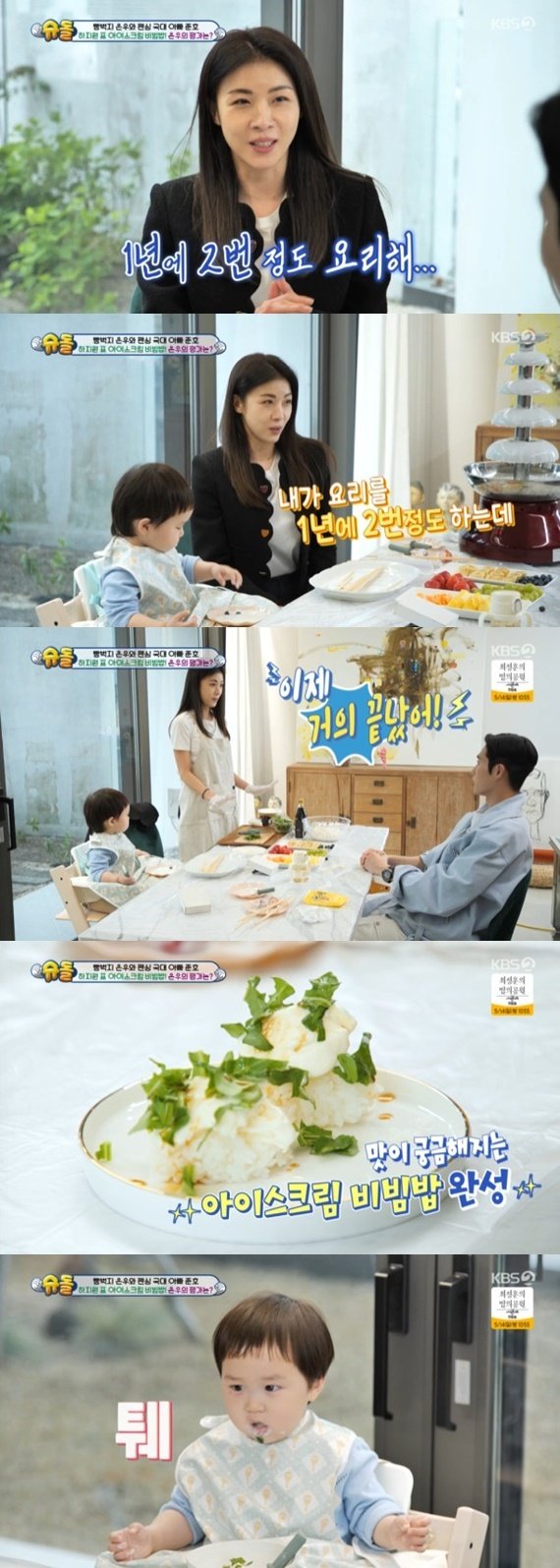 KBS2TV ‘슈퍼맨이 돌아왔다’ 캡처