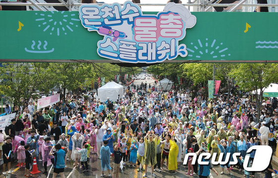 13일 대전 유성구 온천로 일원에서 열린 유성온천축제에서 시민과 관광객들이 온천수 물총 스플래쉬를 즐기고 있다. 유성온천축제는 12일부터 14일까지 3일간 진행된다. 2023.5.13 뉴스1