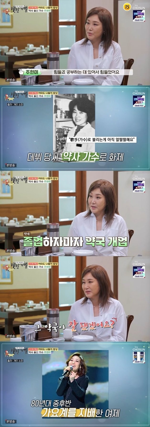 TV조선 ‘식객 허영만의 백반기행’ 캡처