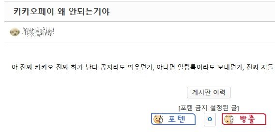 온라인 커뮤니티에 게시된 카카오페이 먹통 제보 글. 출처=IT동아
