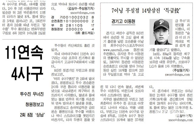 2000년 7월 1일자 동아일보 A18면. 경기고 ‘오승환’이 홈런을 쳤다는 소식도 들어 있습니다.