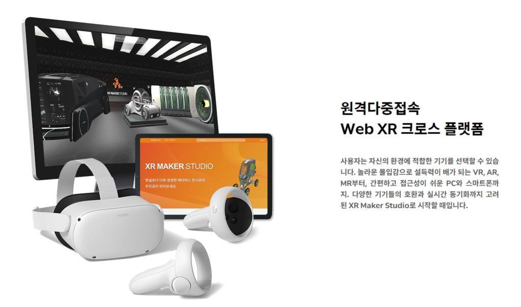 XR Maker Studio / 출처=디지포레 홈페이지