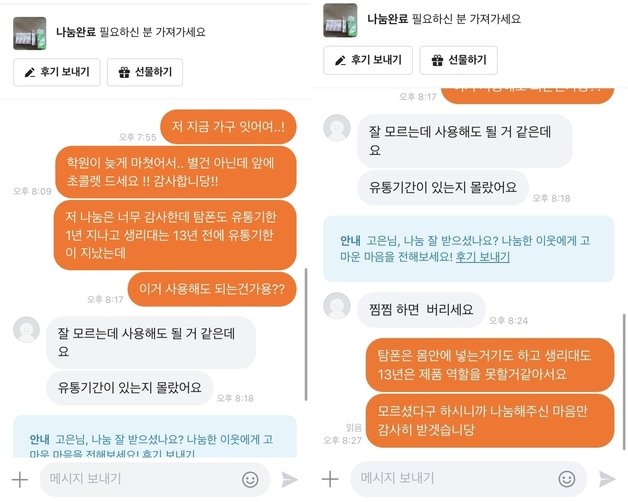 유통기한 10년이 지난 생리대를 나눔 해준 B씨는 “찝찝하면 버려라”고 했다. (온라인 커뮤니티 갈무리)