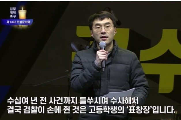 2019년 11월 30일 서울 여의도에서 열린 조국 수호집회인 ‘제13 촛불 문화제’에서 김남국 의원(당시 변호사)가 조국 전 법무부 장관에 대한 검찰 수사를 비난하고 있다. (시사타파 TV 갈무리) ⓒ 뉴스1