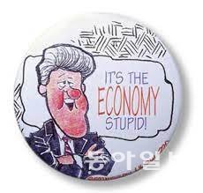 1992년 빌 클린턴 대통령의 대선 슬로건 ‘어리석게도, 문제는 경제야’라고 적힌 유세 핀. 빌 클린턴 대통령 도서관 홈페이지