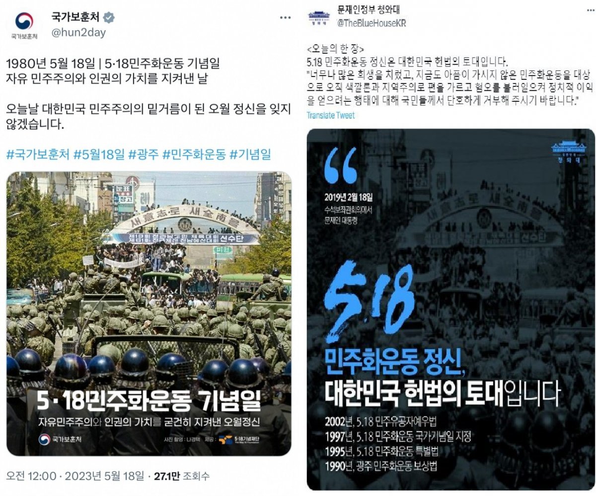 (왼쪽부터)국가보훈처가 18일 올린 게시물과 문재인 정부 당시 청와대가 같은 사진을 활용해 만든 게시물. 국가보훈처 트위터, 문재인 정부 청와대 트위터 캡처