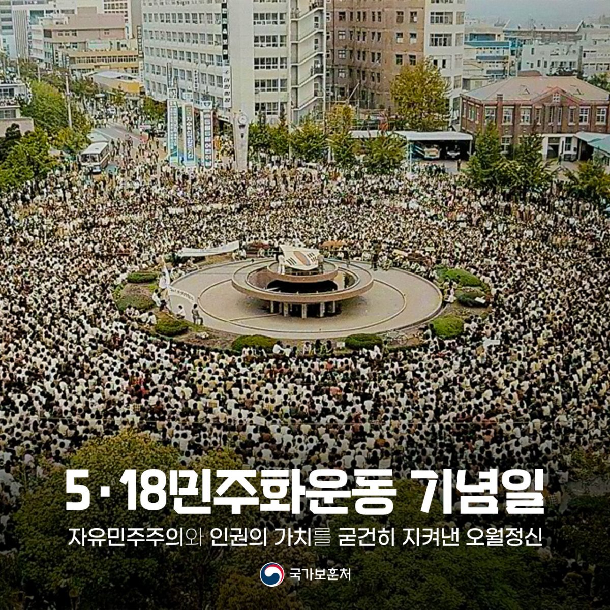보훈처가 다시 게재한 사진. 국가보훈처 트위터 캡처