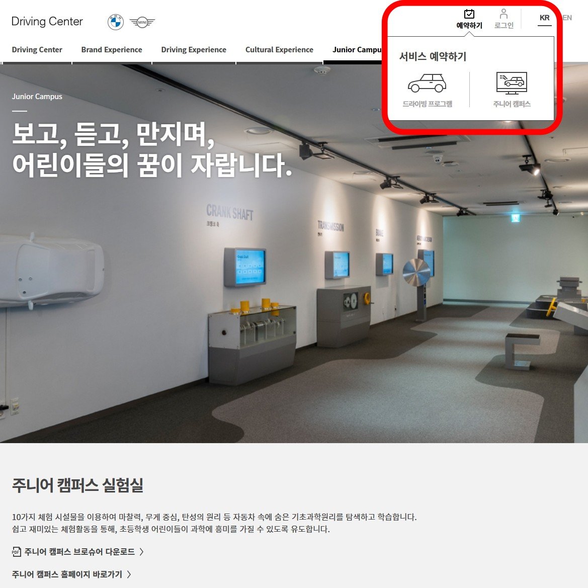 BMW 드라이빙센터 홈페이지에서 드라이빙 프로그램과 주니어 캠퍼스를 예약하는 경로. 출처=IT동아